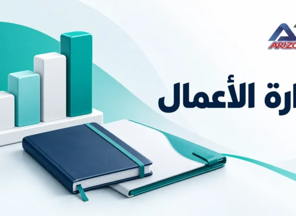 غلاف برنامج إدارة الأعمال – Arizona Academy
